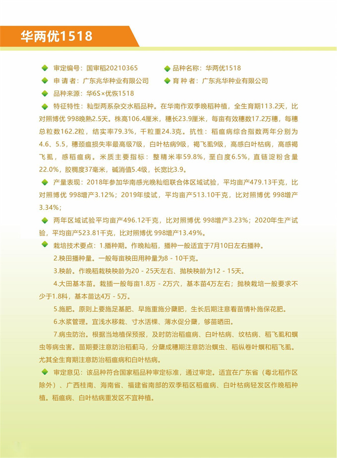 华两优1518（1）.jpg