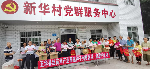 兆华公司推进丝苗米产业园建设 为贫困户赠送种子 